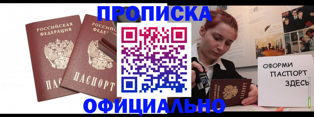 временная регистрация купить в Дзержинском