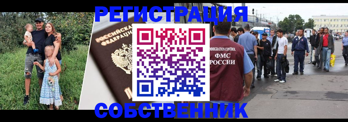 временная регистрация законно в Дзержинском