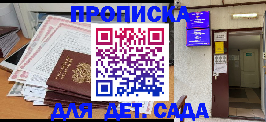 временная регистрация для школы в Дзержинском