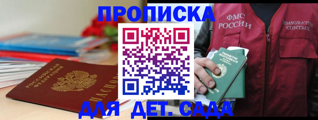 прописка для военкомата в Дзержинском