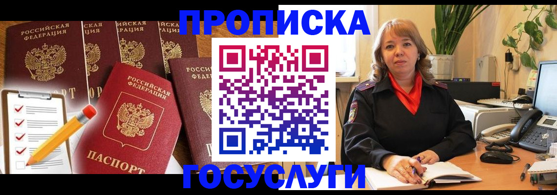 прописка поиск в Дзержинском