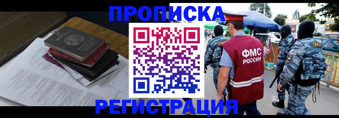 прописка регистрация в Дзержинском