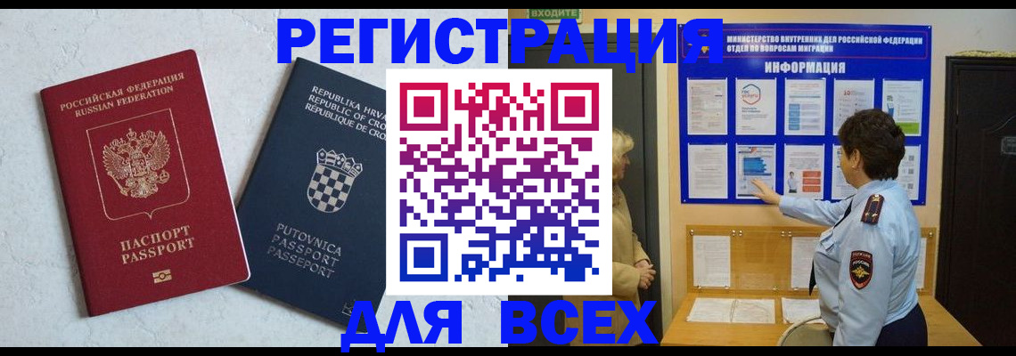 временная регистрация в квартире в Дзержинском