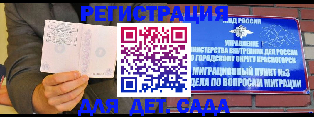 прописка для работы в Дзержинском